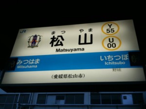 Voyage au Japon-ile sud-civilite japonaise-gare-Matsuyama